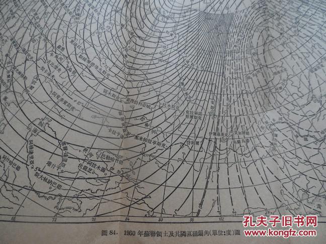 及其邻区磁偏角图8开另附彩色图八幅1本见图75品后封水渍图如新合售