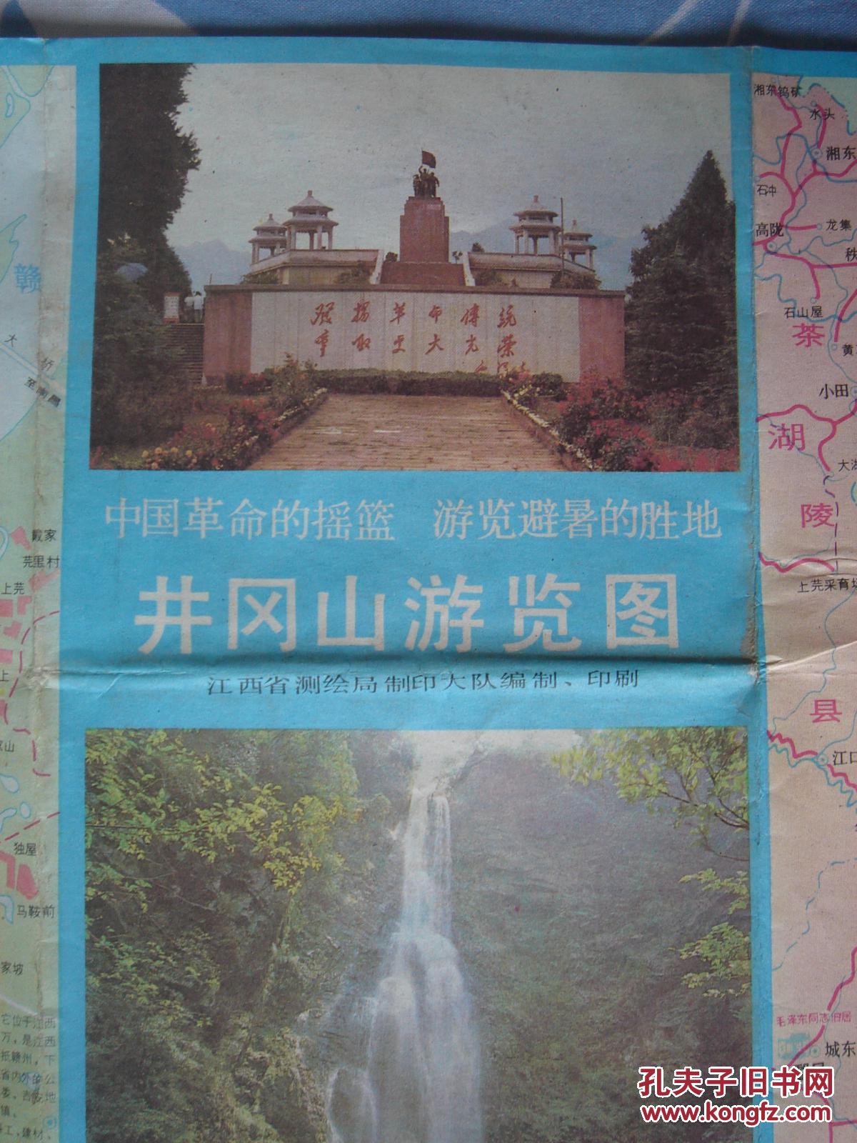 井冈山游览图[1987年]