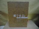 咸宁市志 （1965-2005） 上、下册带盒