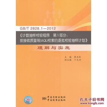 【图】GB\/T2828.1-2012《计数抽样检验程序 