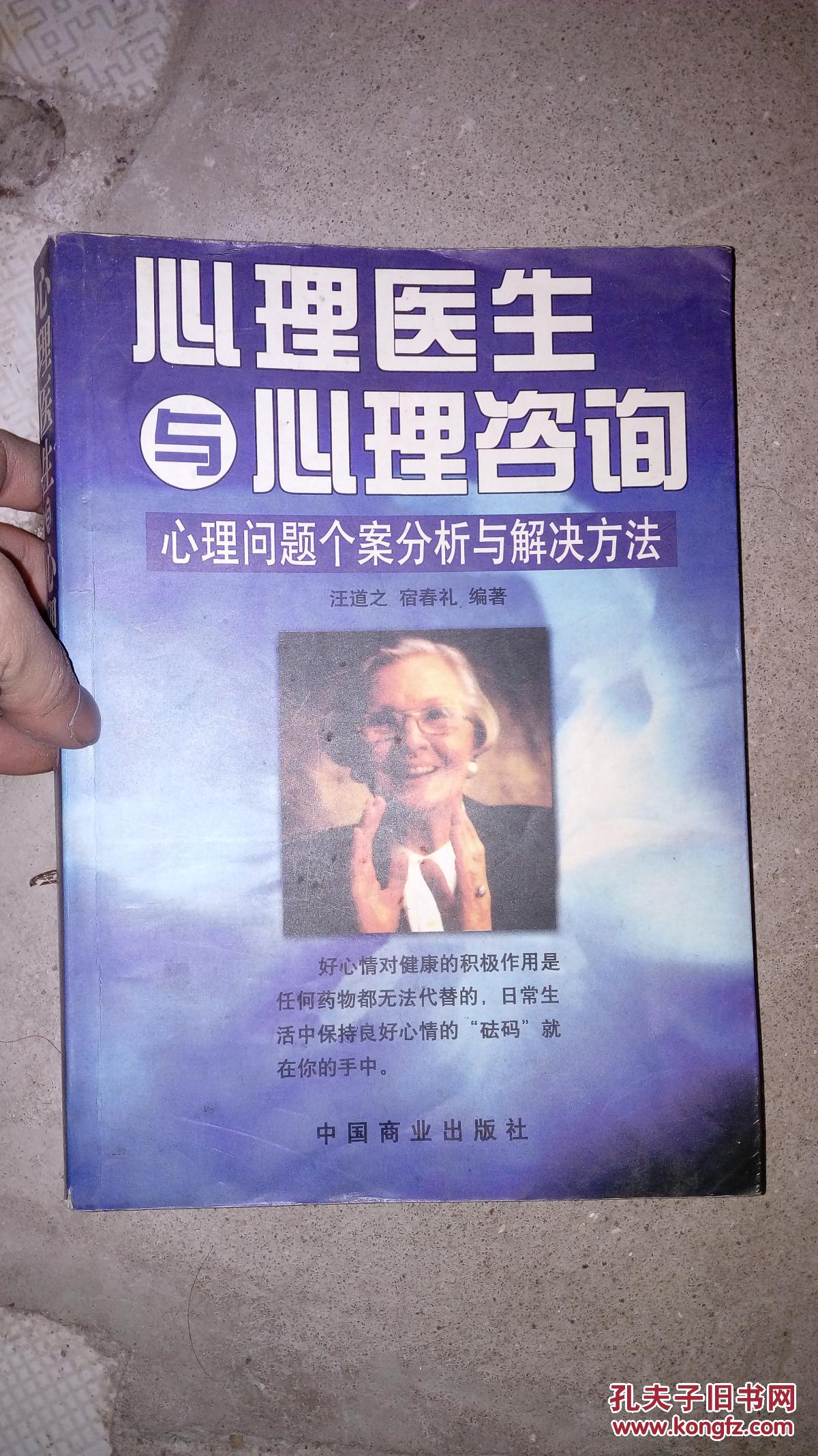 心理医生与心理咨询