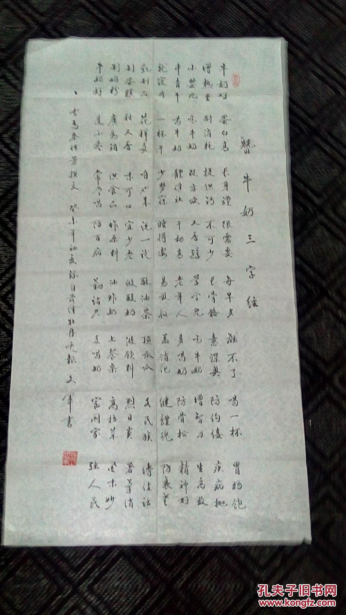 书法:赞牛奶三字经(著名书法家刘文军书)98*53cm