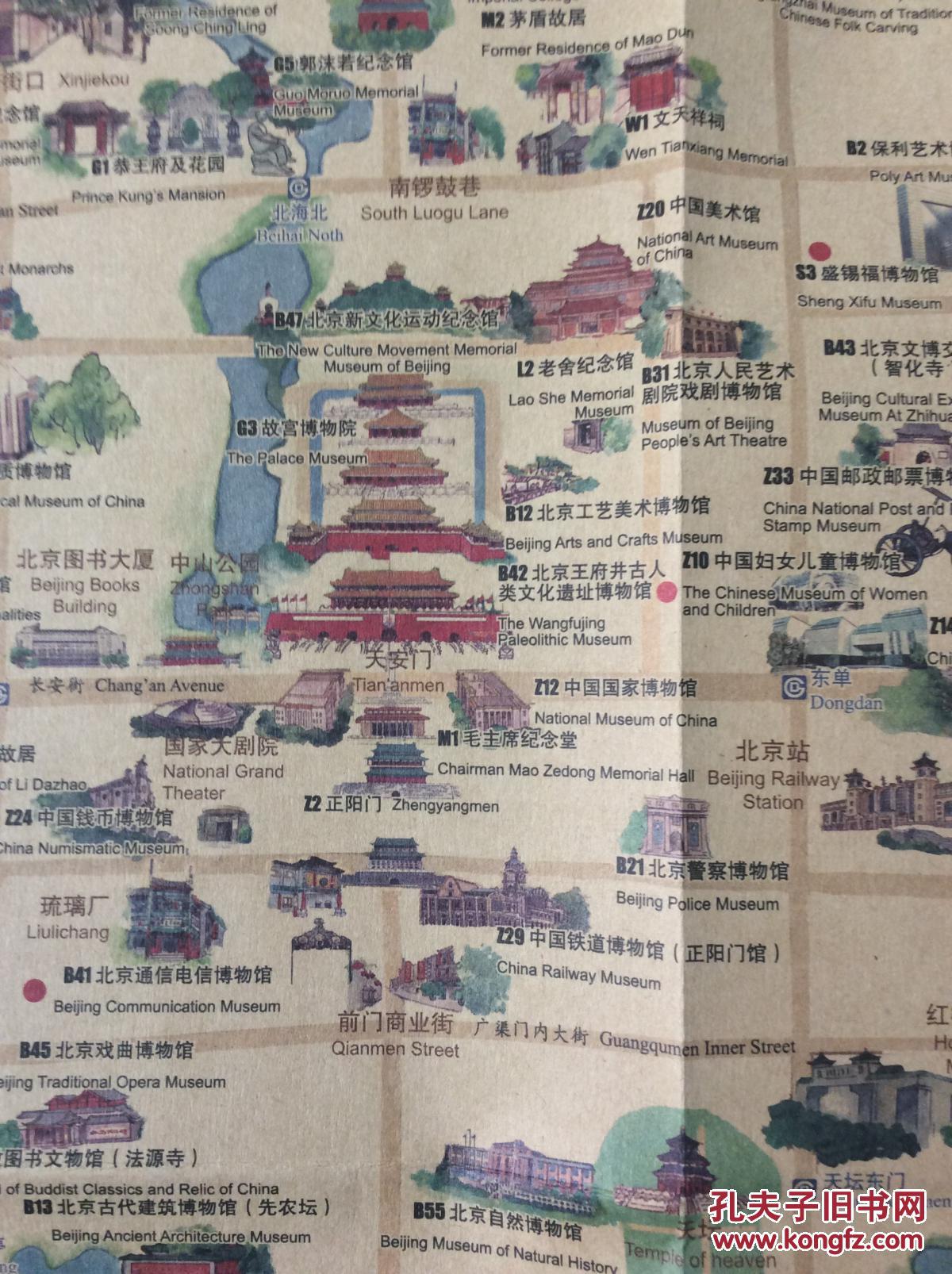 《2014北京文化旅游景点手绘导览图》(2014全彩版,精美包装))