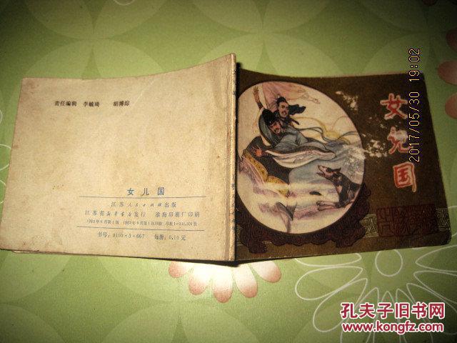镜花缘:女儿国