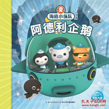 【目录】 海底小纵队探险记:阿德利企鹅 海底小纵队探险记:北极虎鲸