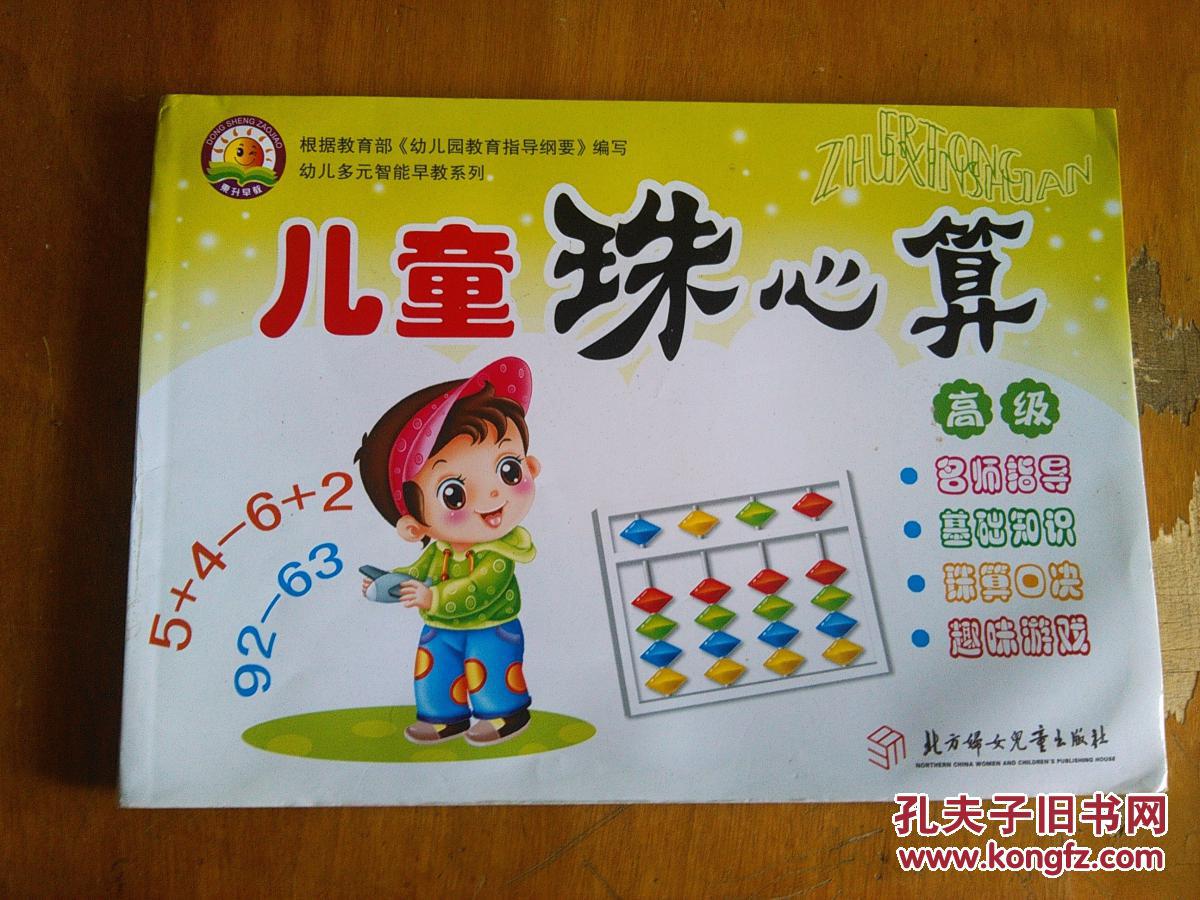 儿童珠心算(高级)