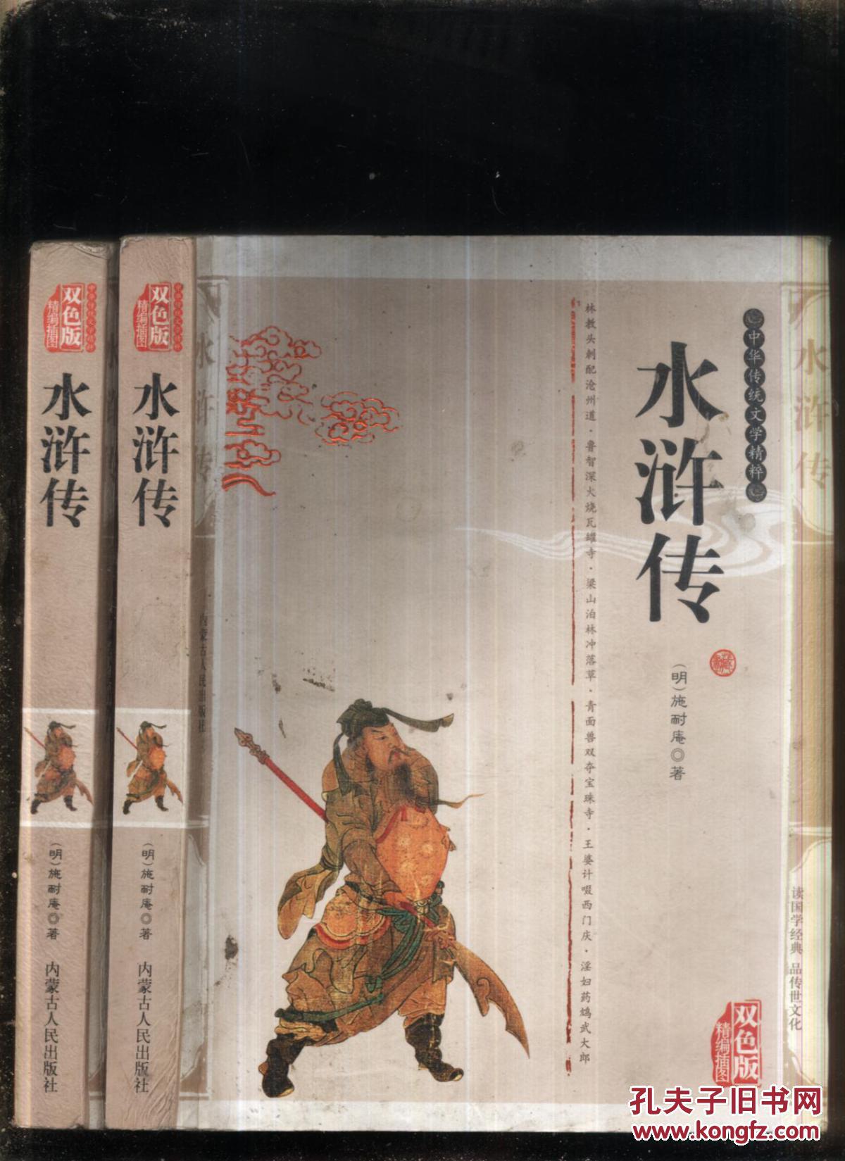 水浒传【双色版】