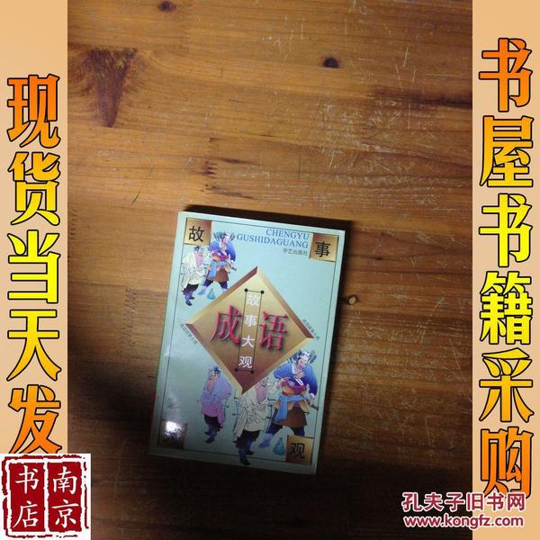 成语什么什么大观_欧亚大观都有什么美食(2)
