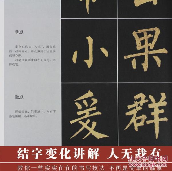 历代书法碑帖导临教程·楷书系列3 繁体毛笔软笔书法字帖