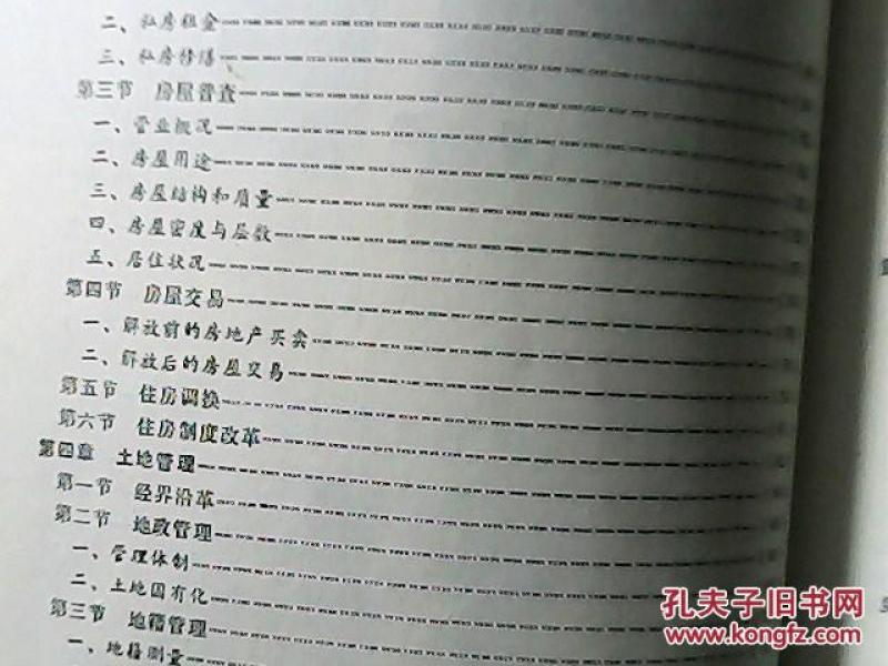 广州房地产志_广州市房地产管理局修志办公室