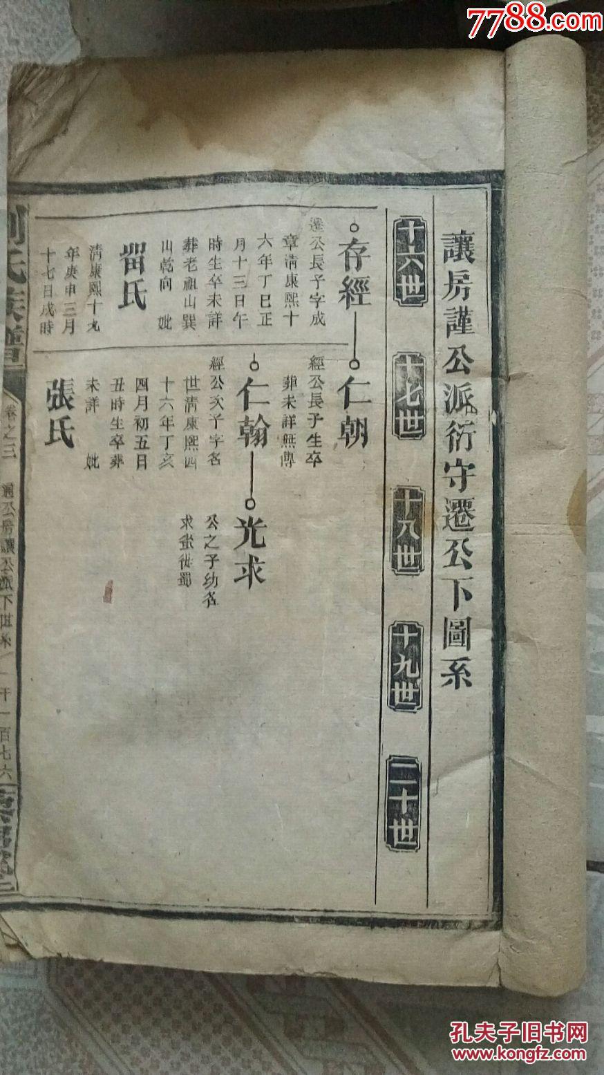 492大珍品汉朝皇帝后裔刘氏族谱【从康熙,直到民国,刘春林等等很多刘