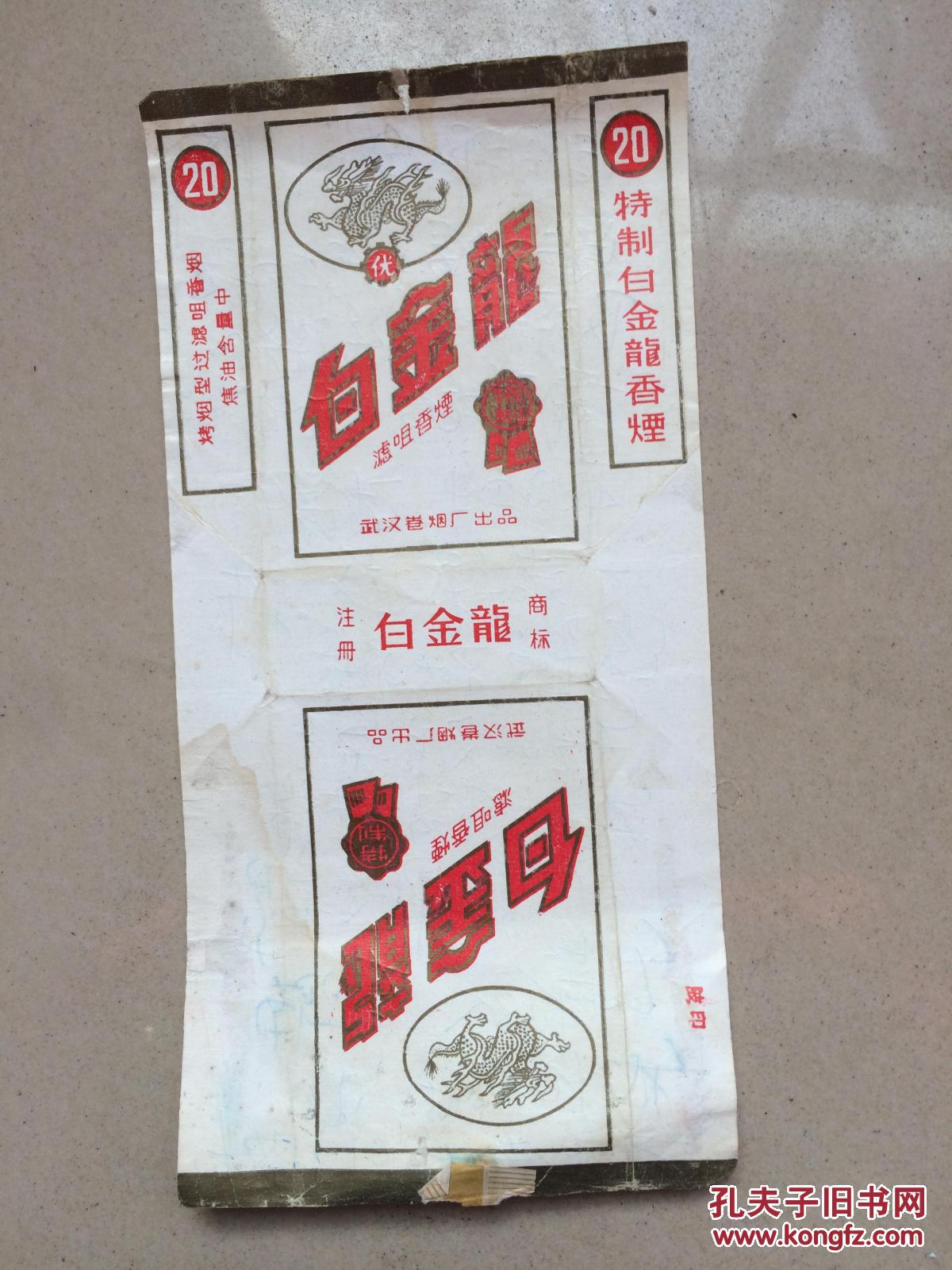 白金龙香烟 老烟标(2-2-1)