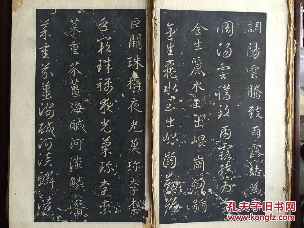 智永和尚《真草千字文》 旧拓碑帖完整一册全