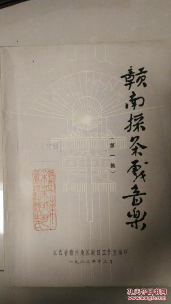 赣南采茶戏简谱_采茶情 赣南采茶戏(3)