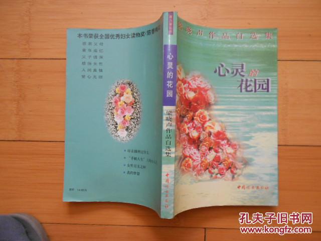 心灵的花园:梁晓声作品自选集
