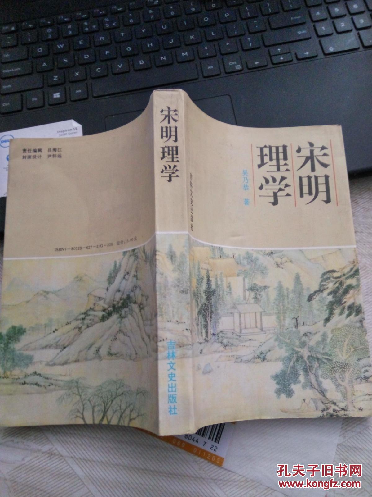 宋明理学