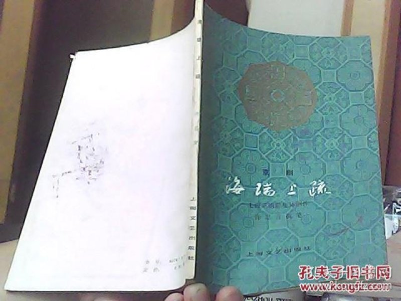 京剧海瑞上疏我老爷为贤吏曲谱_京剧海瑞上疏