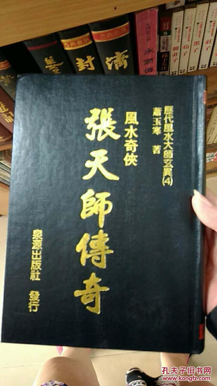 张天师传奇