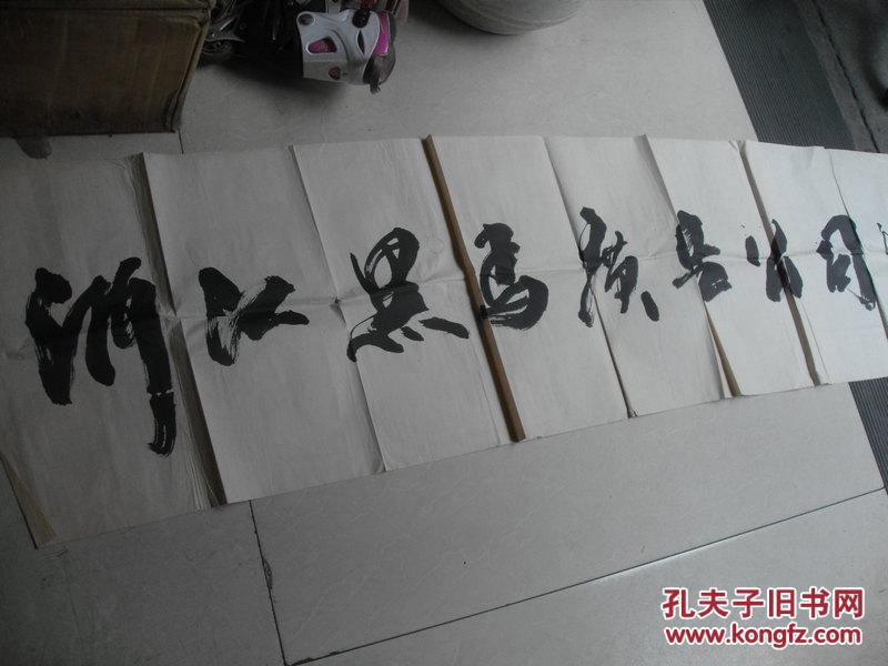 著名书法家和教授王永钊行书一张:浙江黑马广告公司(44x161)cm【保真