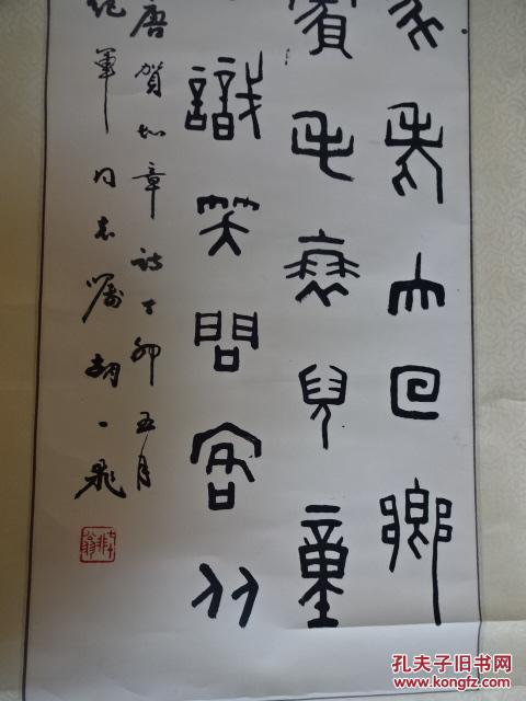 家协会会员书协江苏分会理事常州市书协副主席常州印社社长常州书画院