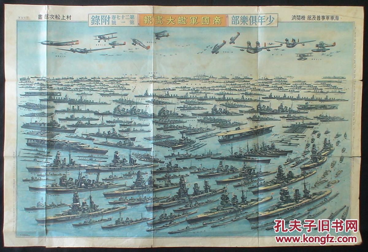 侵华之史证战列舰图鉴侵华日军装备大图鉴赤城号航空母舰侵华日军装备