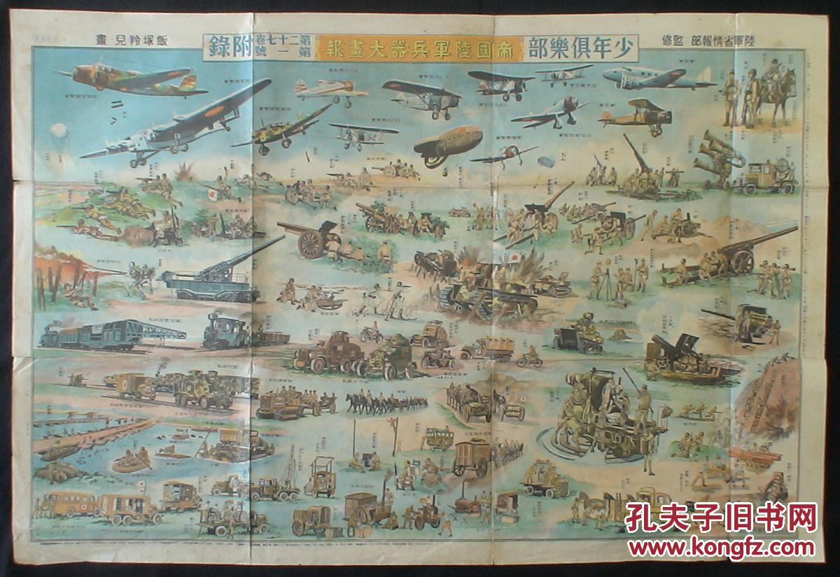 侵华之史证民国武器装备日军装备侵华日军装备大图鉴日本现代武器装备
