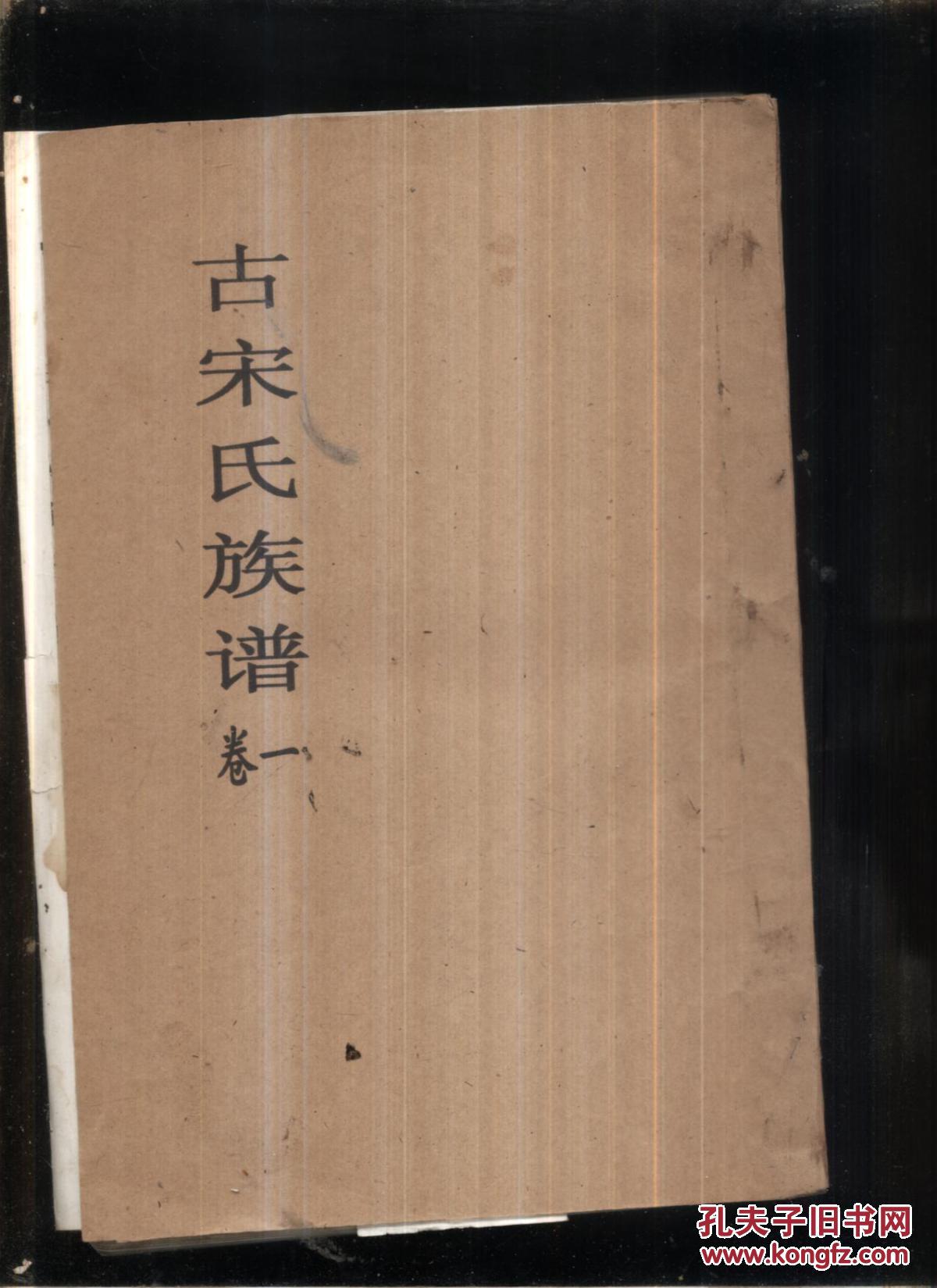 古宋氏族谱【1-8卷全】