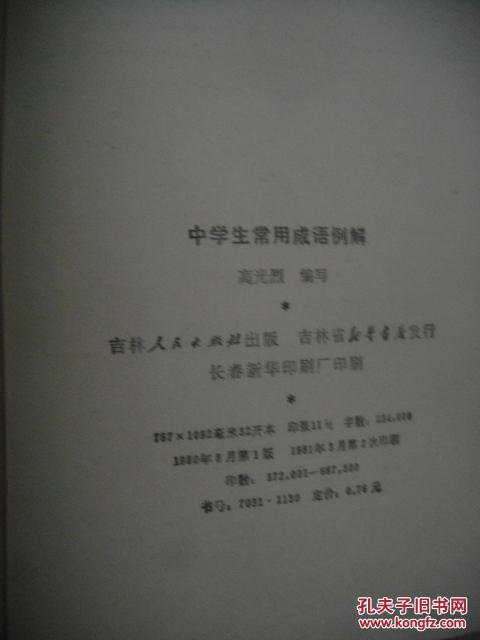 什么什么什么例的成语_成语故事图片(2)