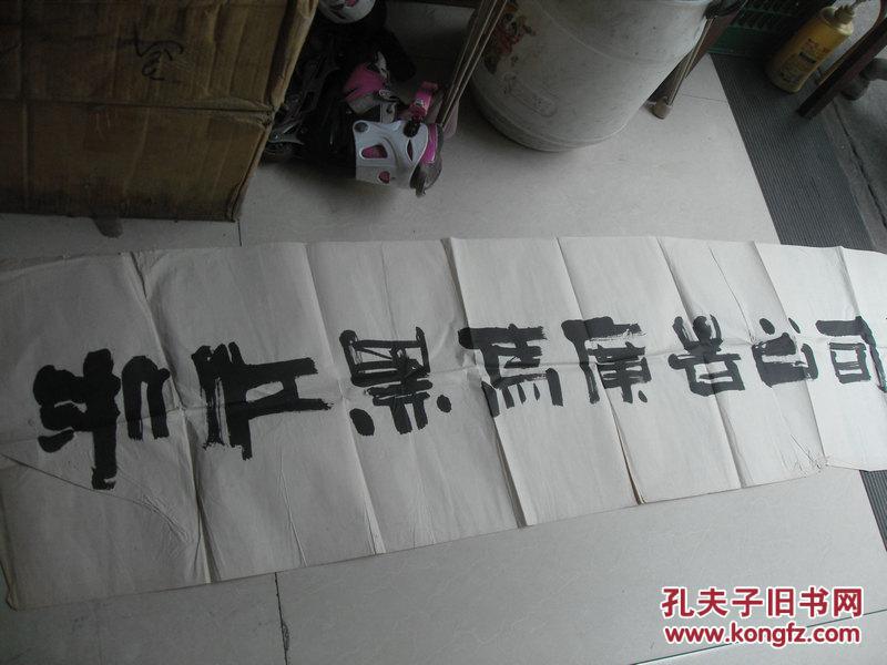 福建著名书法家和教授王永钊隶书精品一张:浙江黑马广告公司(44x165)