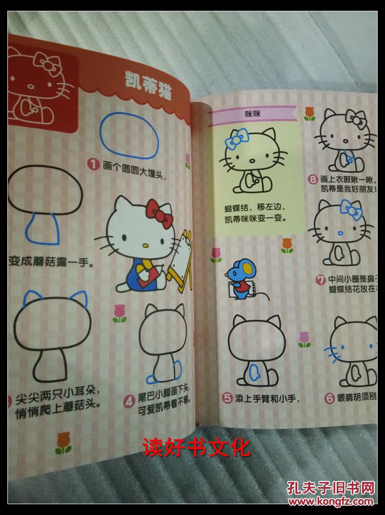 正版精装 三丽鸥礼品书系列hello kitty 画画口诀歌