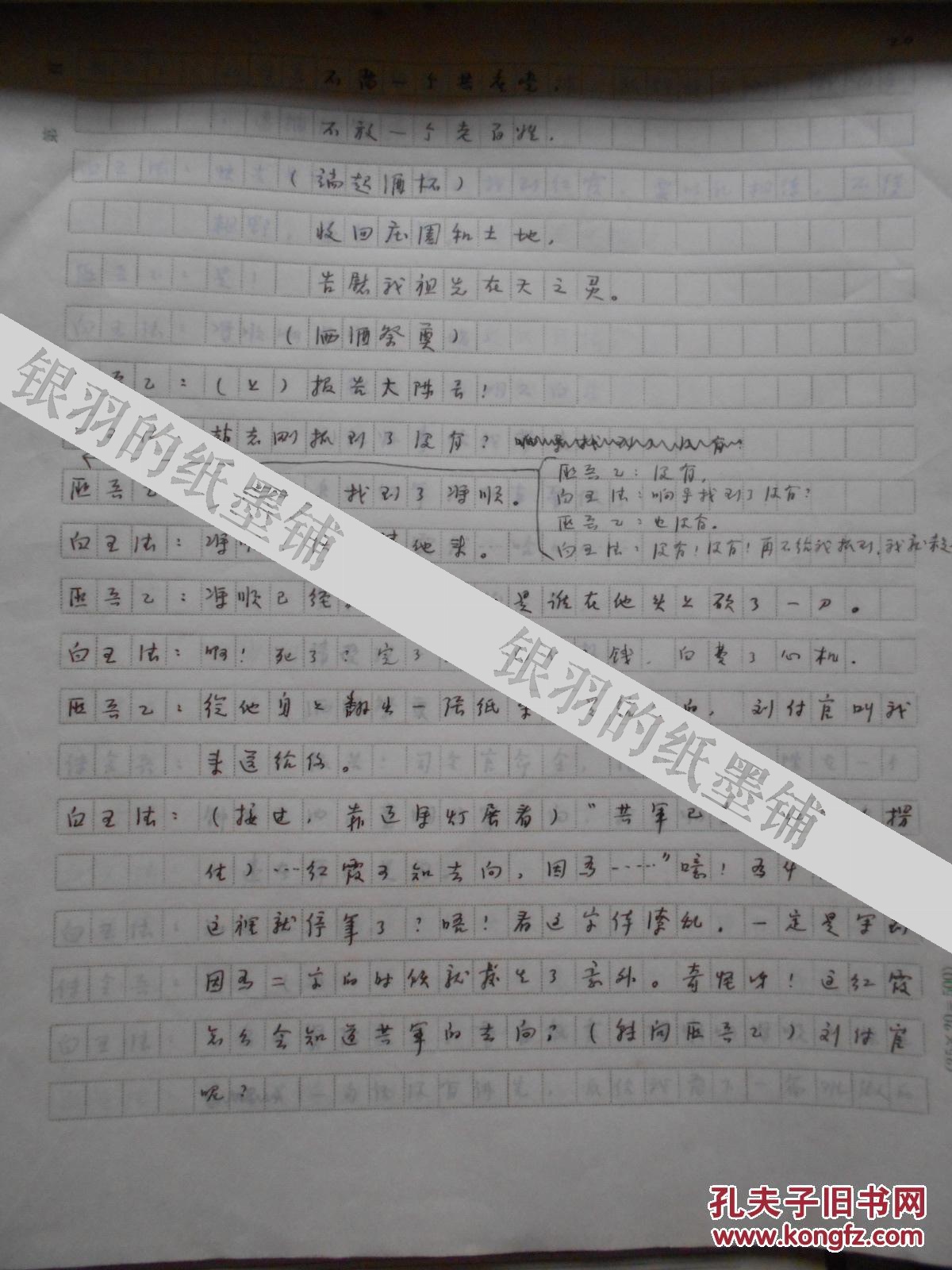 二汉曲谱(3)
