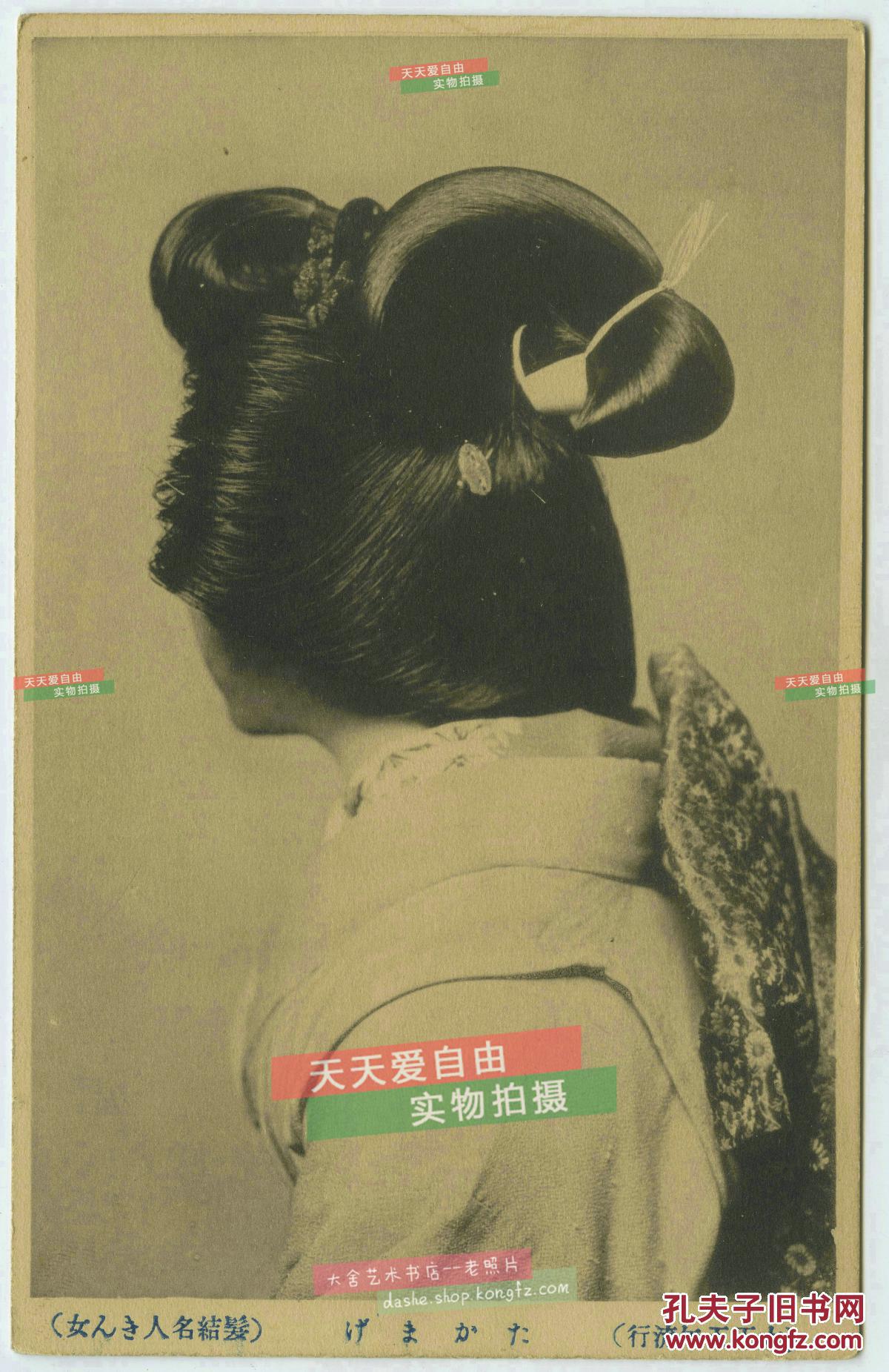 民国日本大正时期流行的女子唐人发髻发型老明信片b