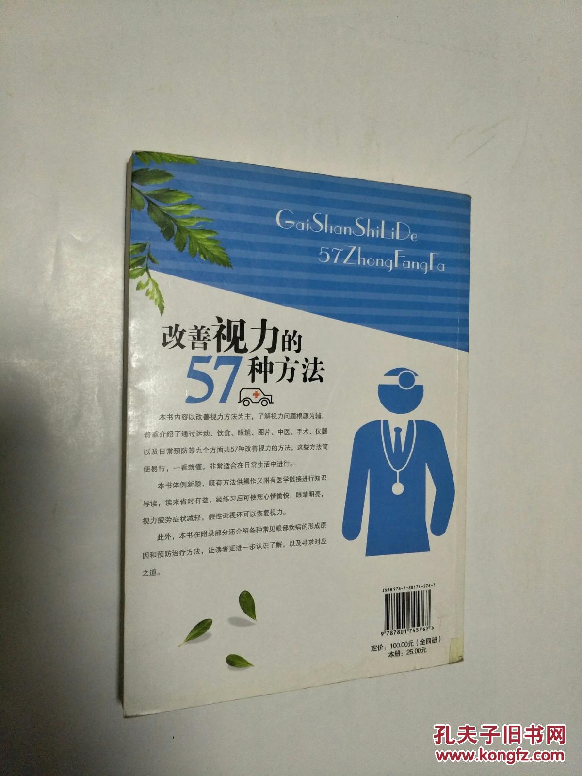 【图】改善视力的57种方法_傲雪客的书摊