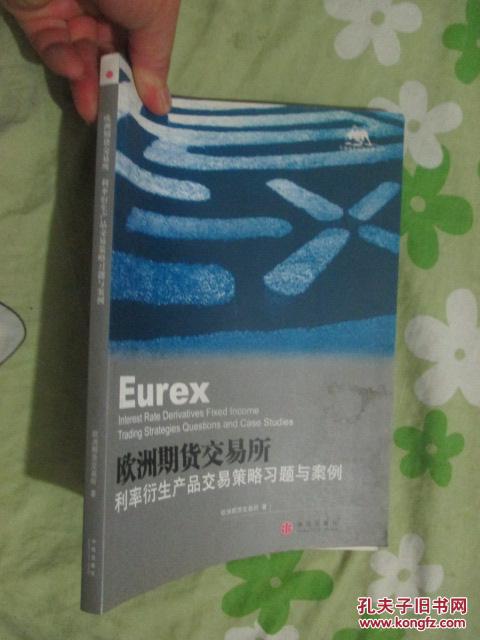欧洲期货交易所利率衍生产品交易策略习题与案