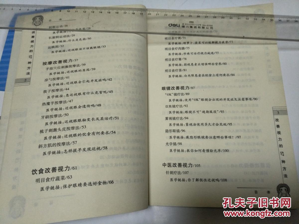【图】改善视力的57种方法_傲雪客的书摊