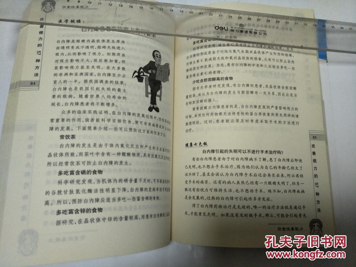 【图】改善视力的57种方法_傲雪客的书摊