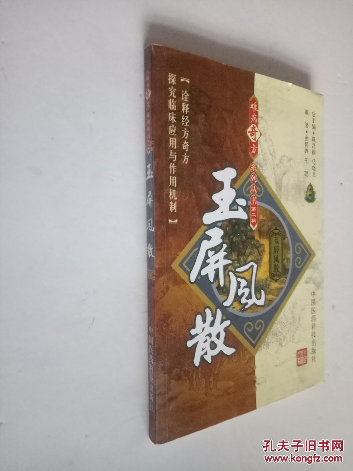 玉屏风散