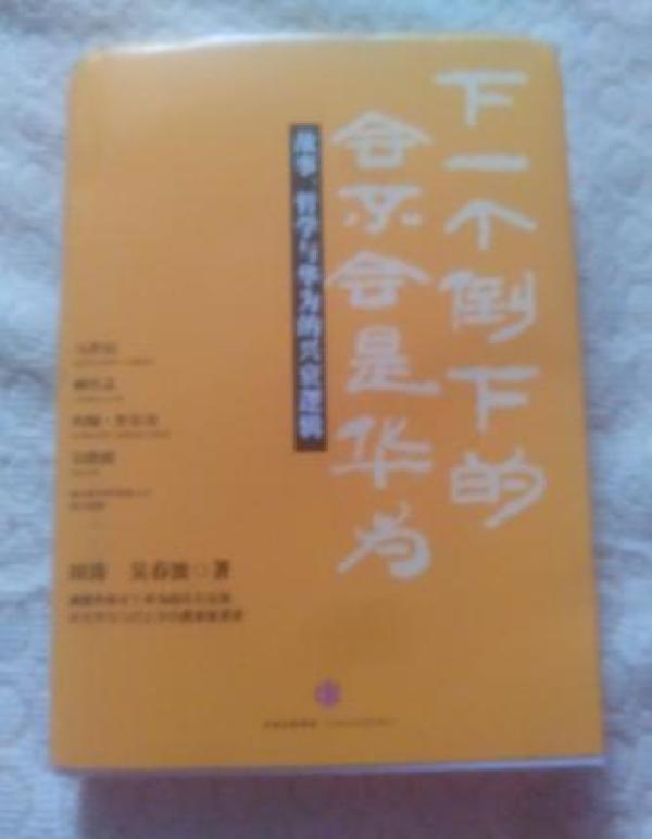 下一个倒下的会不会是华为田涛