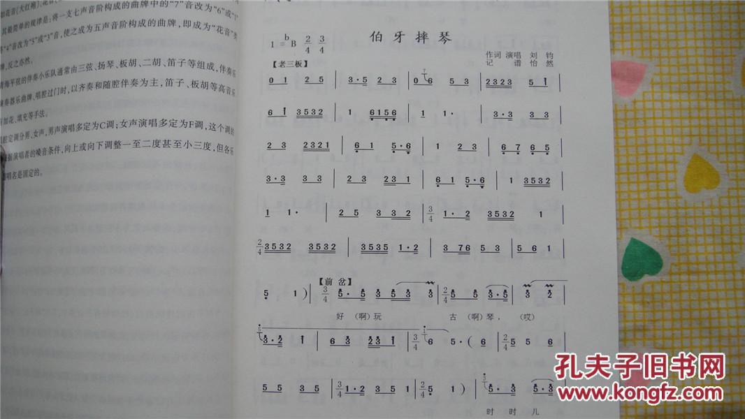 国家级非物质文化遗产项目丛书-青海平弦唱腔选(曲谱本,2014年一版一
