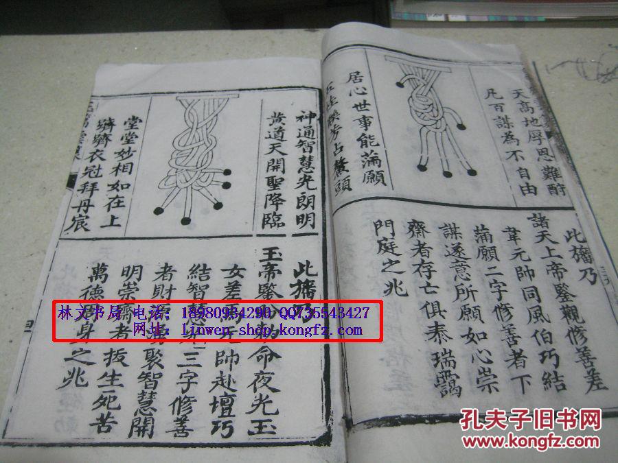 之《皇幡云篆》罕见道教结幡秘籍 内百余幅结幡图文 符咒 踏罡步斗之