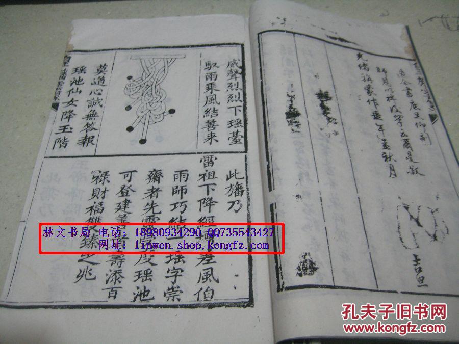 之《皇幡云篆》罕见道教结幡秘籍 内百余幅结幡图文 符咒 踏罡步斗之