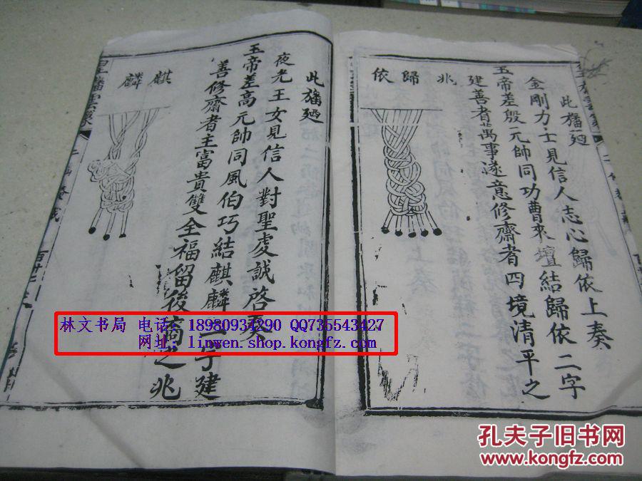 之《皇幡云篆》罕见道教结幡秘籍 内百余幅结幡图文 符咒 踏罡步斗之