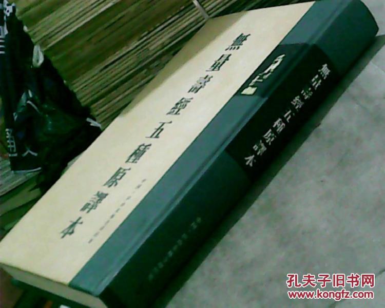 无量寿经五种原译本(硬精装,满50元免邮费)_庐