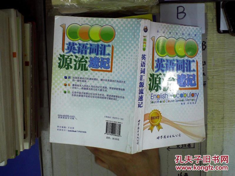 10000英语词汇源流速记.