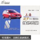 上海(POLO)轿车维修图册