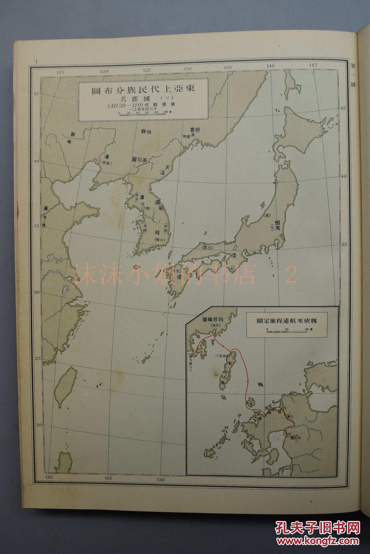 【图】侵华史料《大日本读史地图》硬精装原函