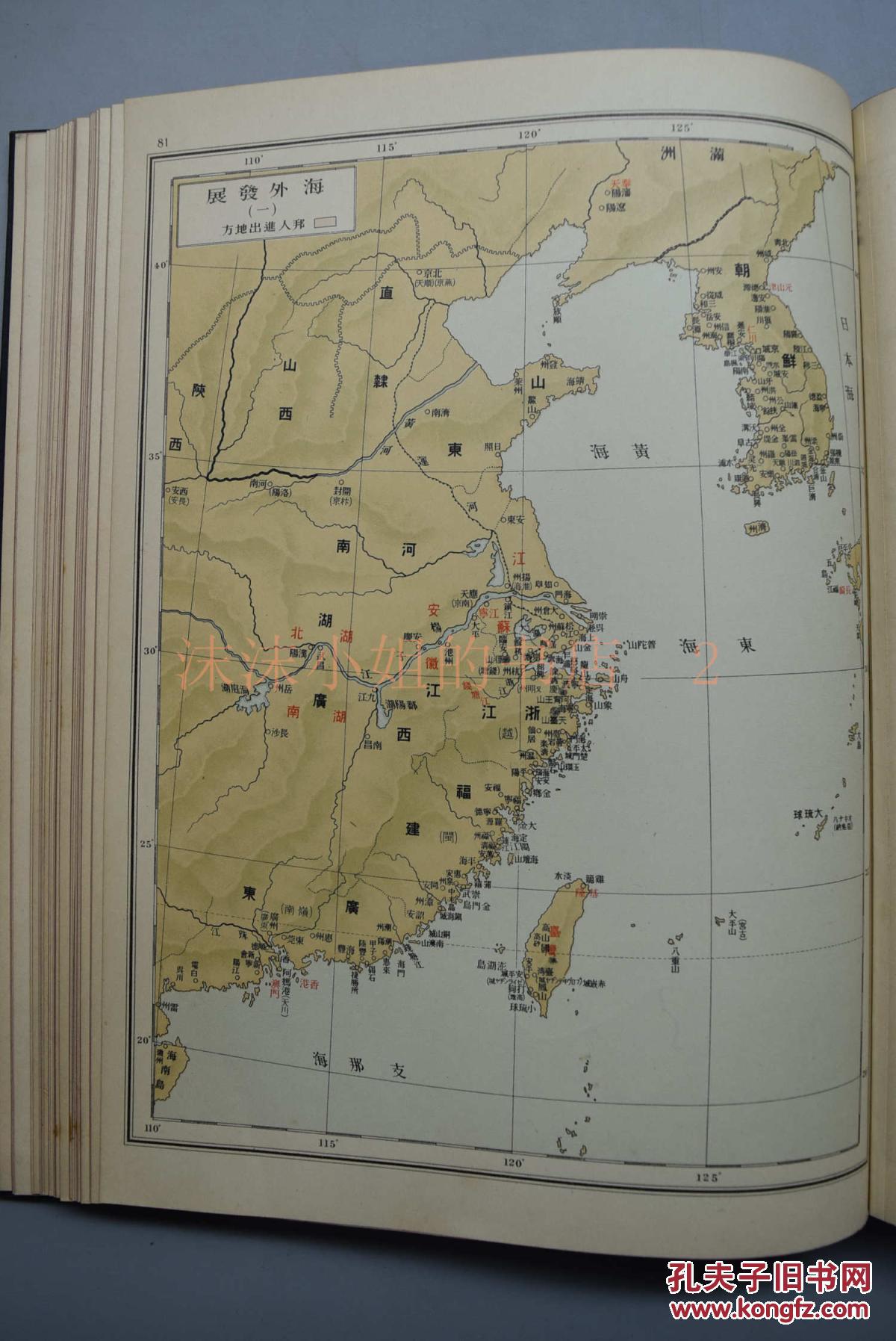 【图】侵华史料《大日本读史地图》硬精装原函