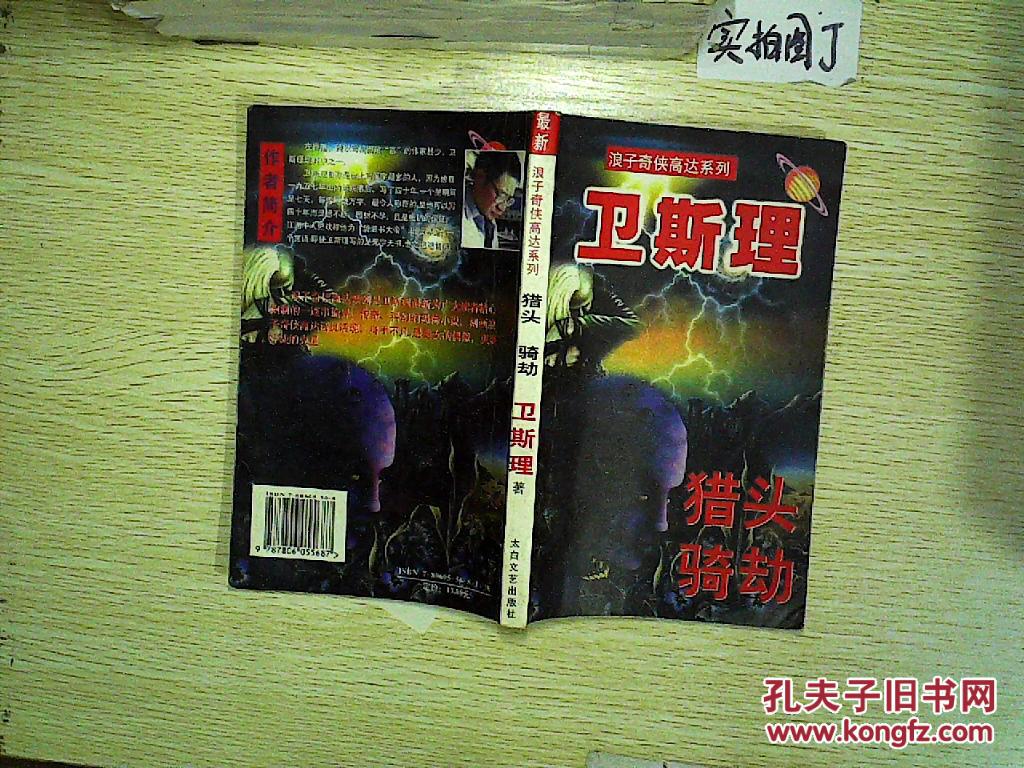 浪子奇侠高达系列:猎头 骑劫 .