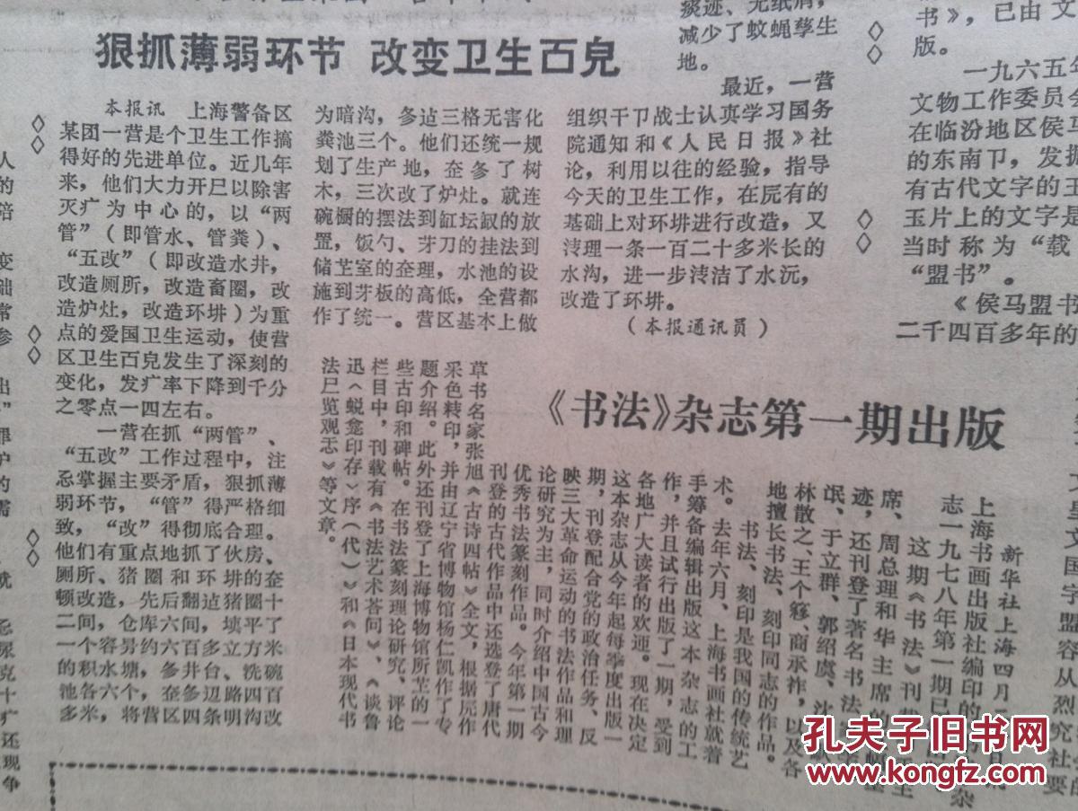 商品分类: 报纸>综合日报>上海 品相描述:八品