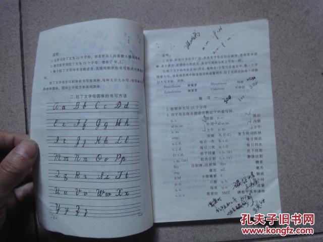 医药院校教材:医用拉丁文(修订本)